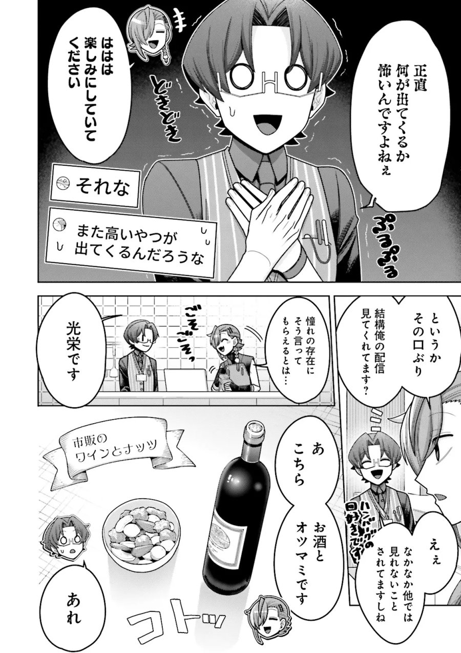 推しにささげるダンジョングルメ ～最強探索者VTuberになる～ 第18.2話 - Page 3