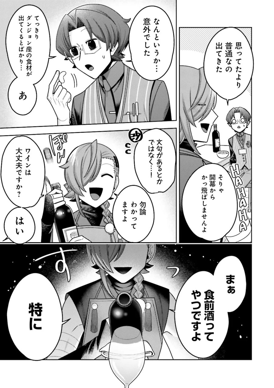 推しにささげるダンジョングルメ ～最強探索者VTuberになる～ 第18.2話 - Page 4