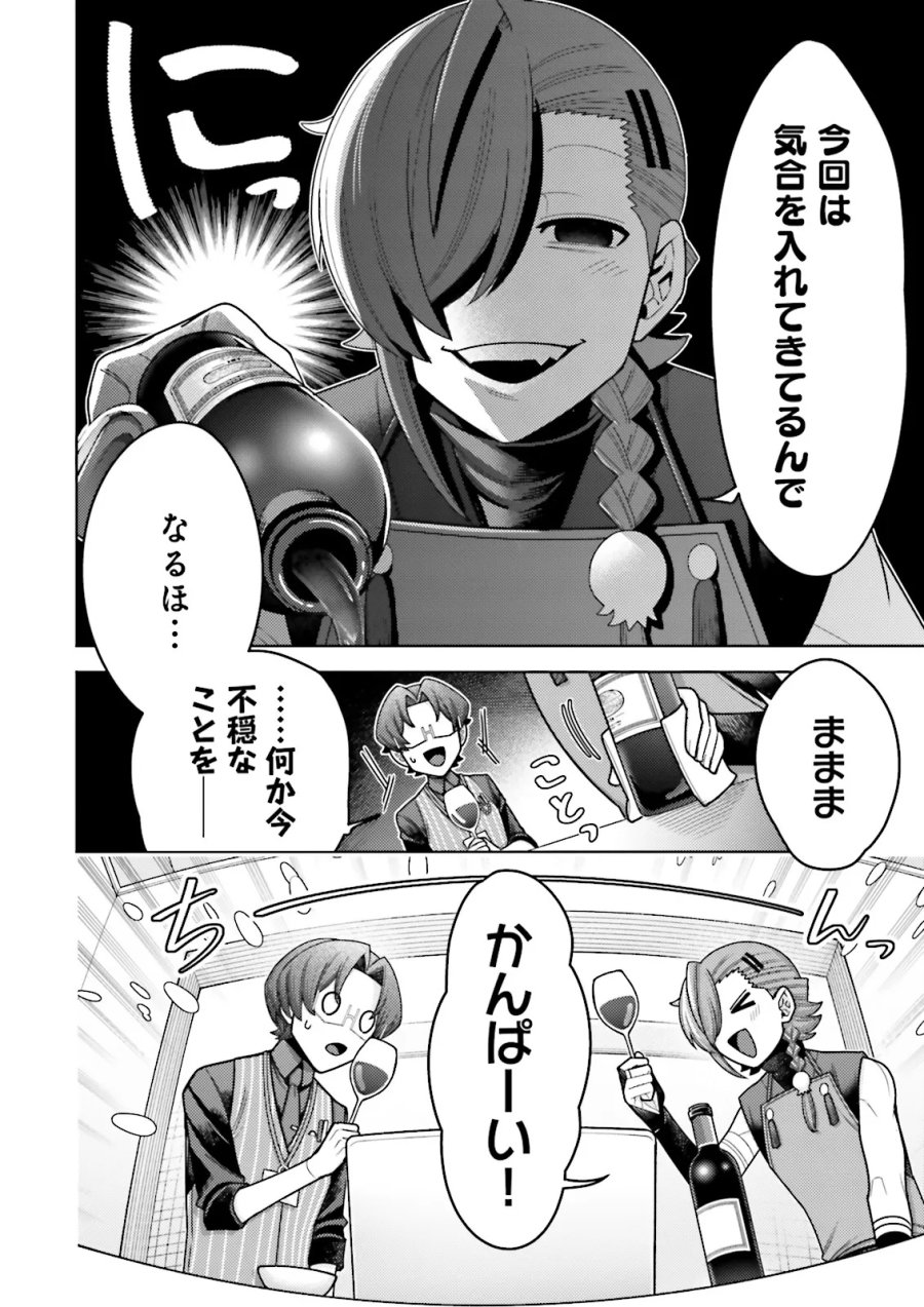 推しにささげるダンジョングルメ ～最強探索者VTuberになる～ 第18.2話 - Page 5