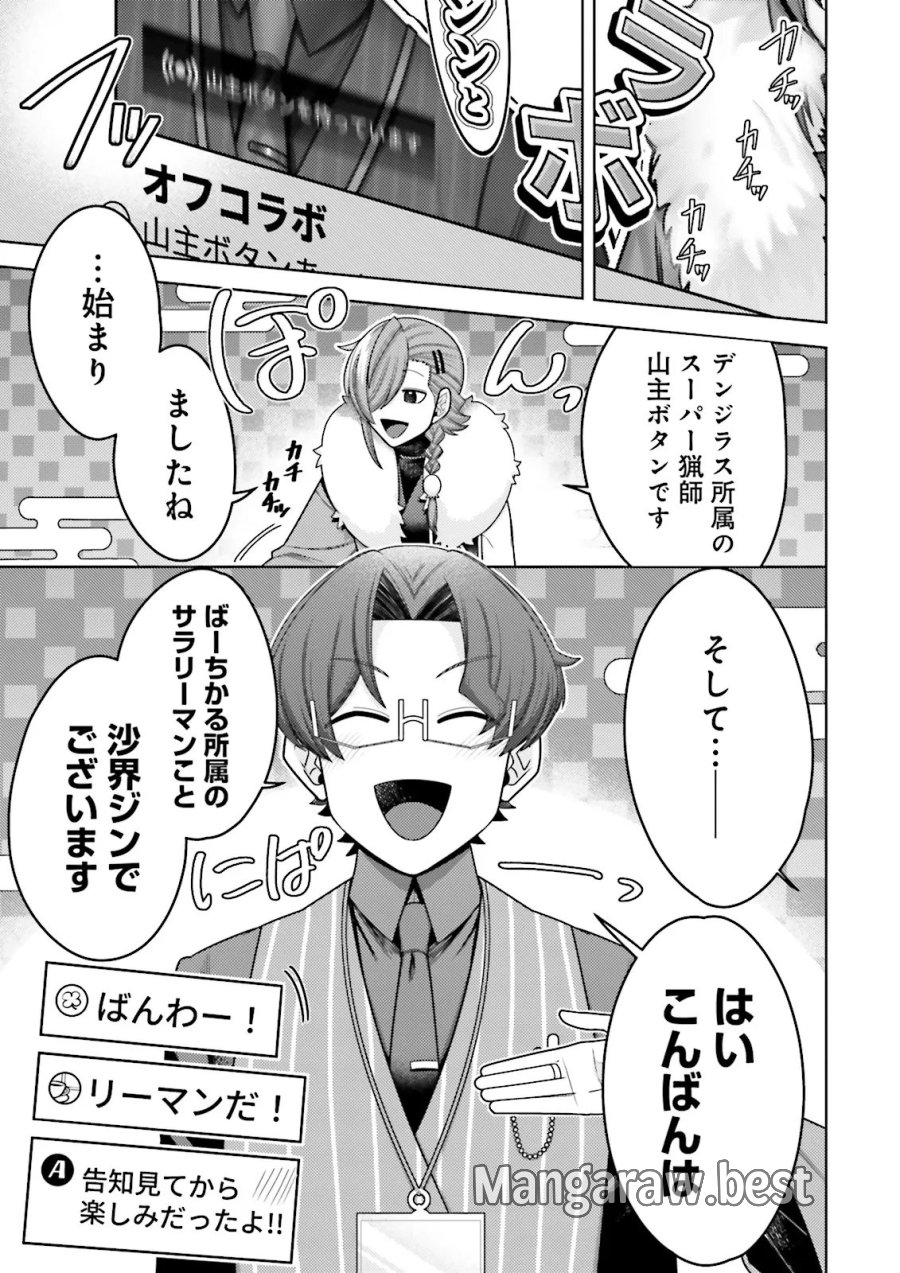 推しにささげるダンジョングルメ ～最強探索者VTuberになる～ 第18.1話 - Page 3