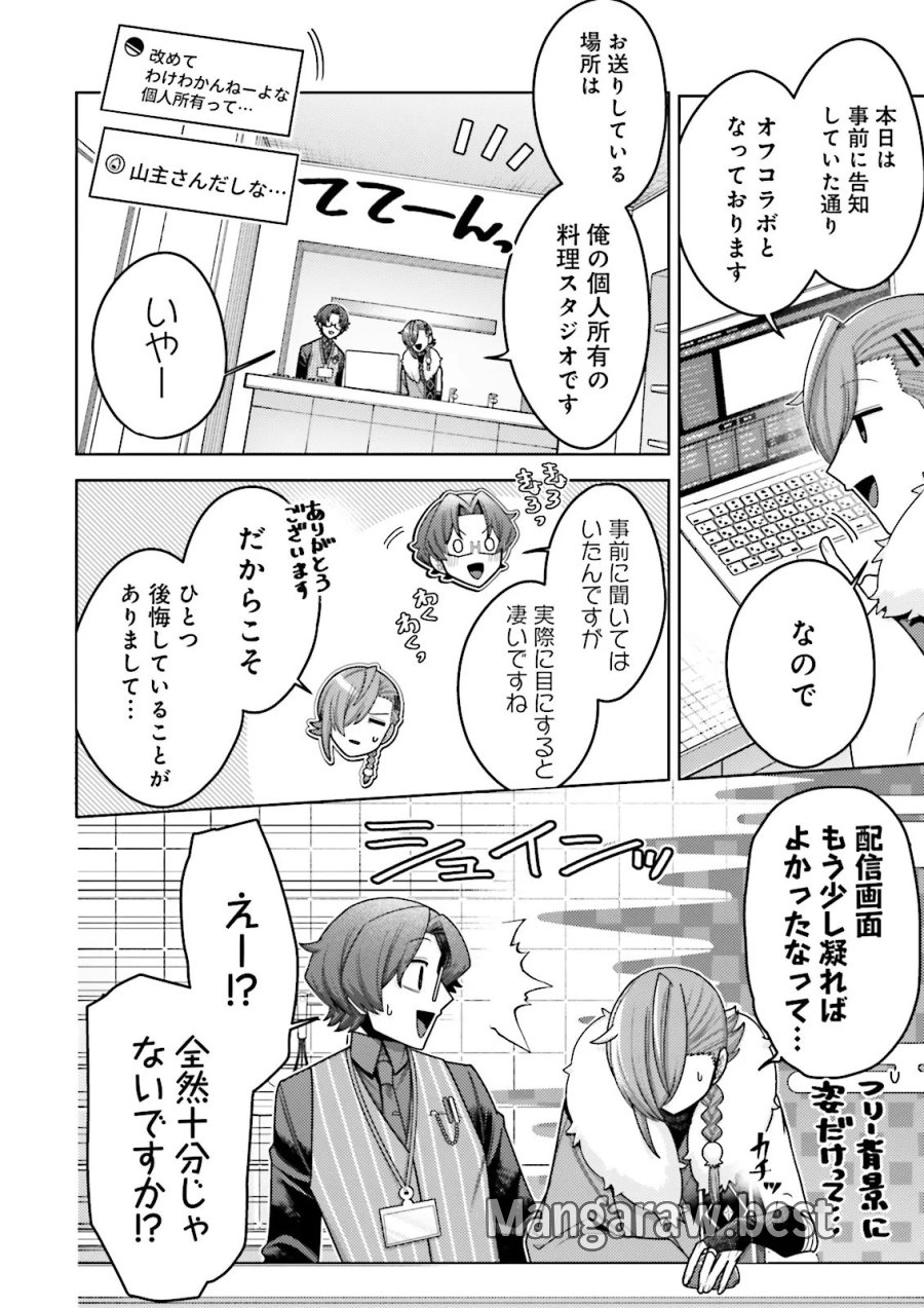推しにささげるダンジョングルメ ～最強探索者VTuberになる～ 第18.1話 - Page 4