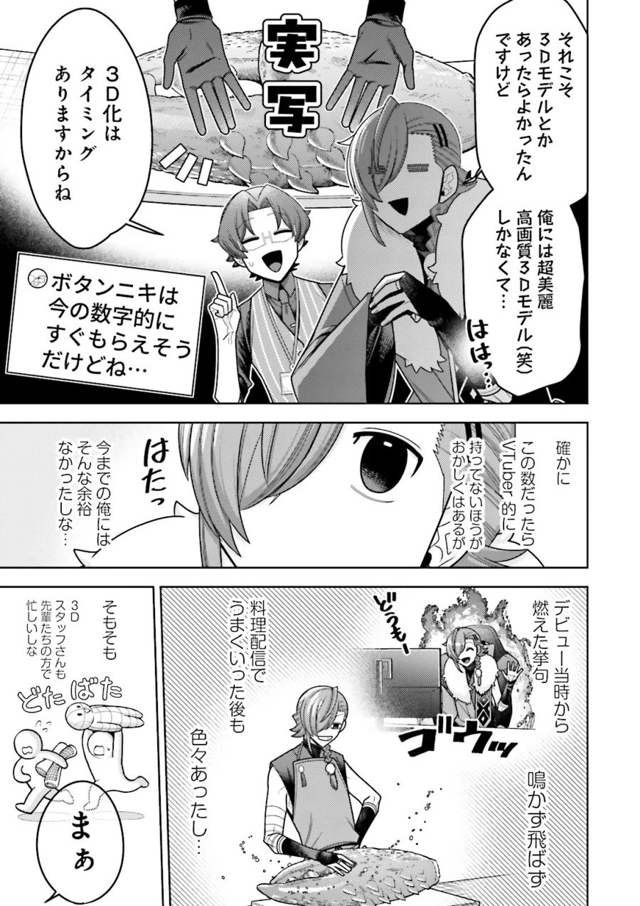 推しにささげるダンジョングルメ ～最強探索者VTuberになる～ 第18.1話 - Page 5