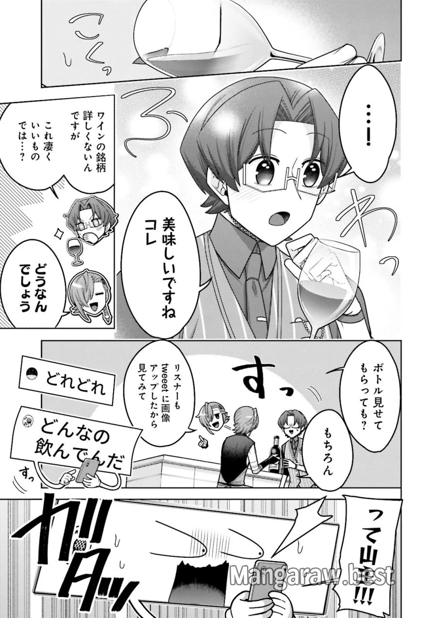 推しにささげるダンジョングルメ ～最強探索者VTuberになる～ 第18.3話 - Page 1