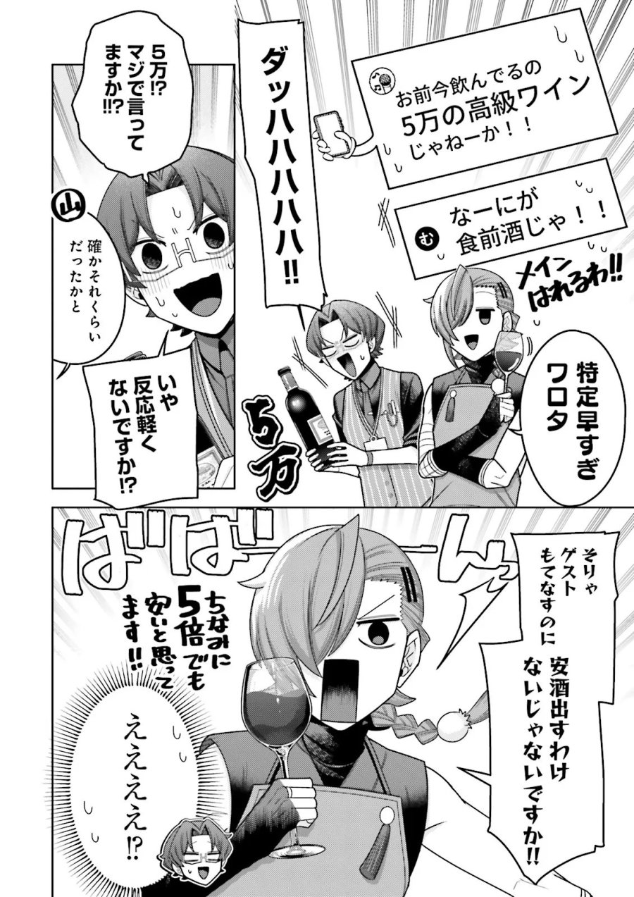 推しにささげるダンジョングルメ ～最強探索者VTuberになる～ 第18.3話 - Page 2