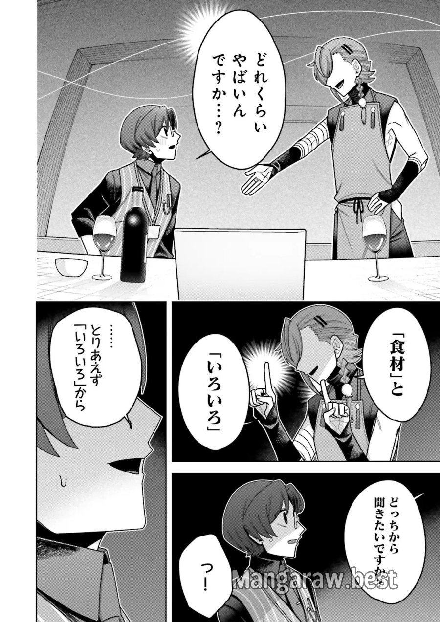 推しにささげるダンジョングルメ ～最強探索者VTuberになる～ 第18.3話 - Page 4