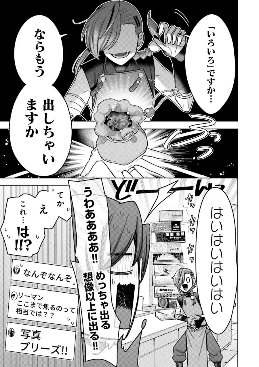 推しにささげるダンジョングルメ ～最強探索者VTuberになる～ 第18.3話 - Page 5