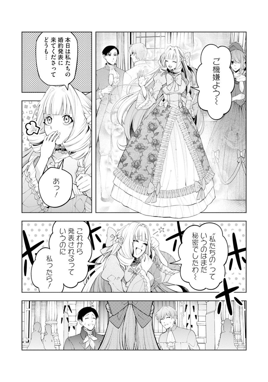 婚約破棄なら私から～なのにどうして?ますます溺愛されました～ 第2話 - Page 10