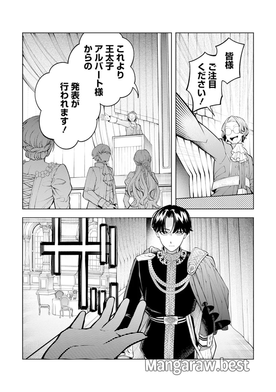 婚約破棄なら私から～なのにどうして?ますます溺愛されました～ 第2話 - Page 11