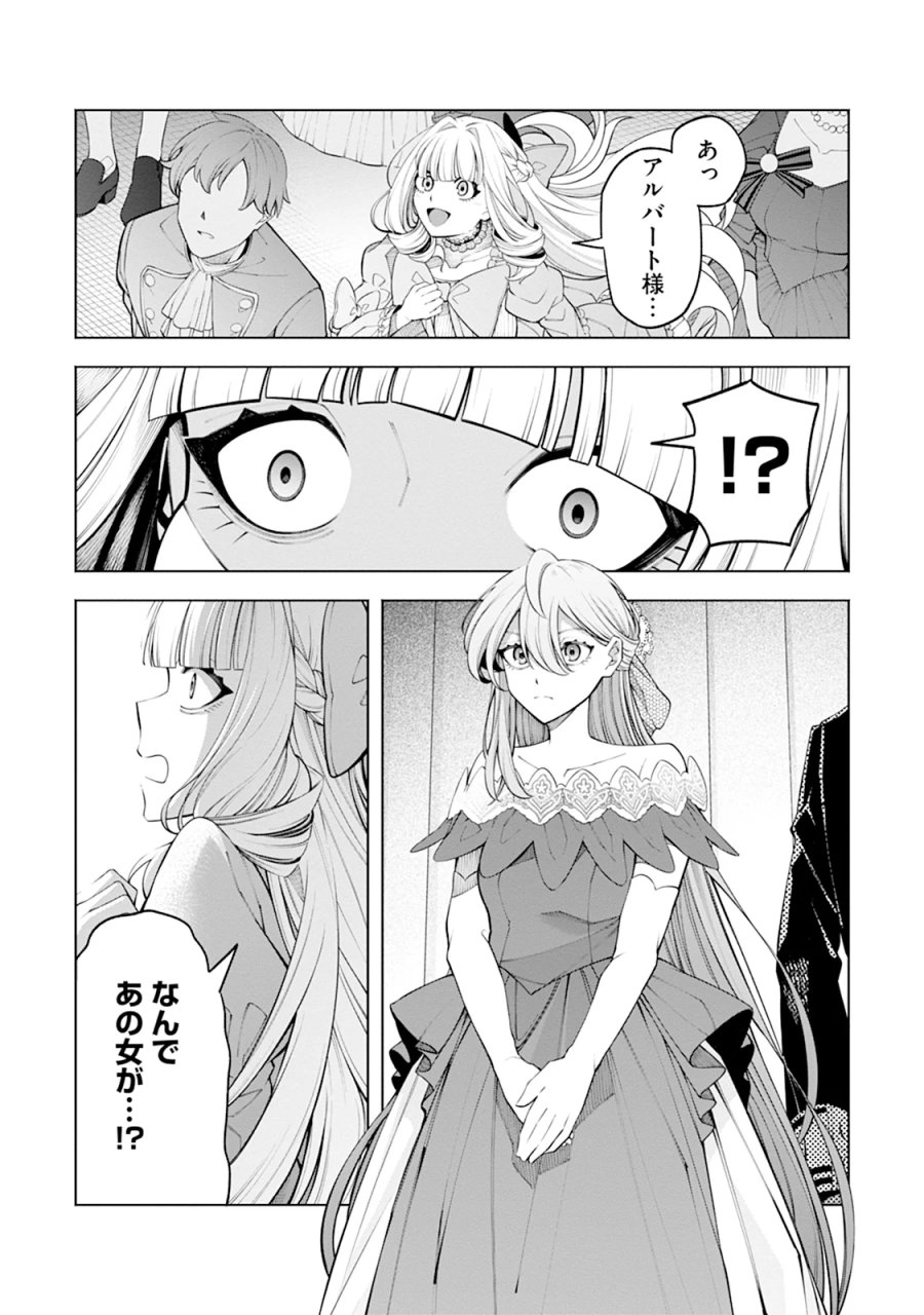 婚約破棄なら私から～なのにどうして?ますます溺愛されました～ 第2話 - Page 12