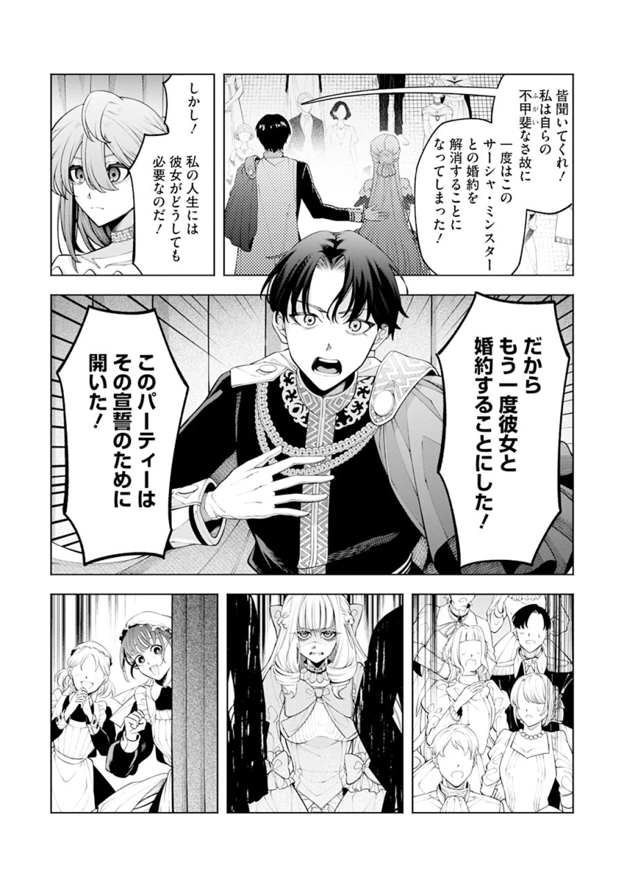 婚約破棄なら私から～なのにどうして?ますます溺愛されました～ 第2話 - Page 13