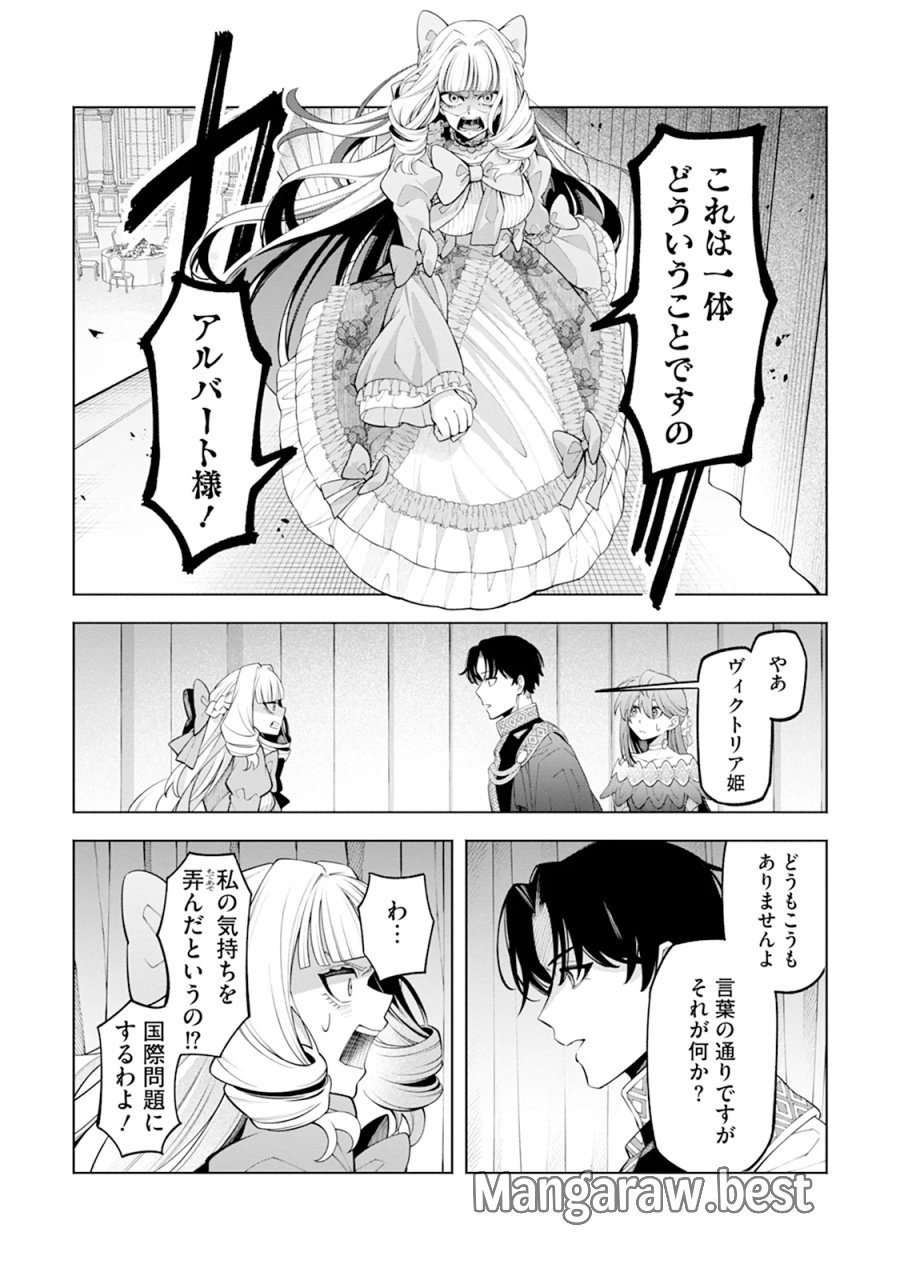 婚約破棄なら私から～なのにどうして?ますます溺愛されました～ 第2話 - Page 15