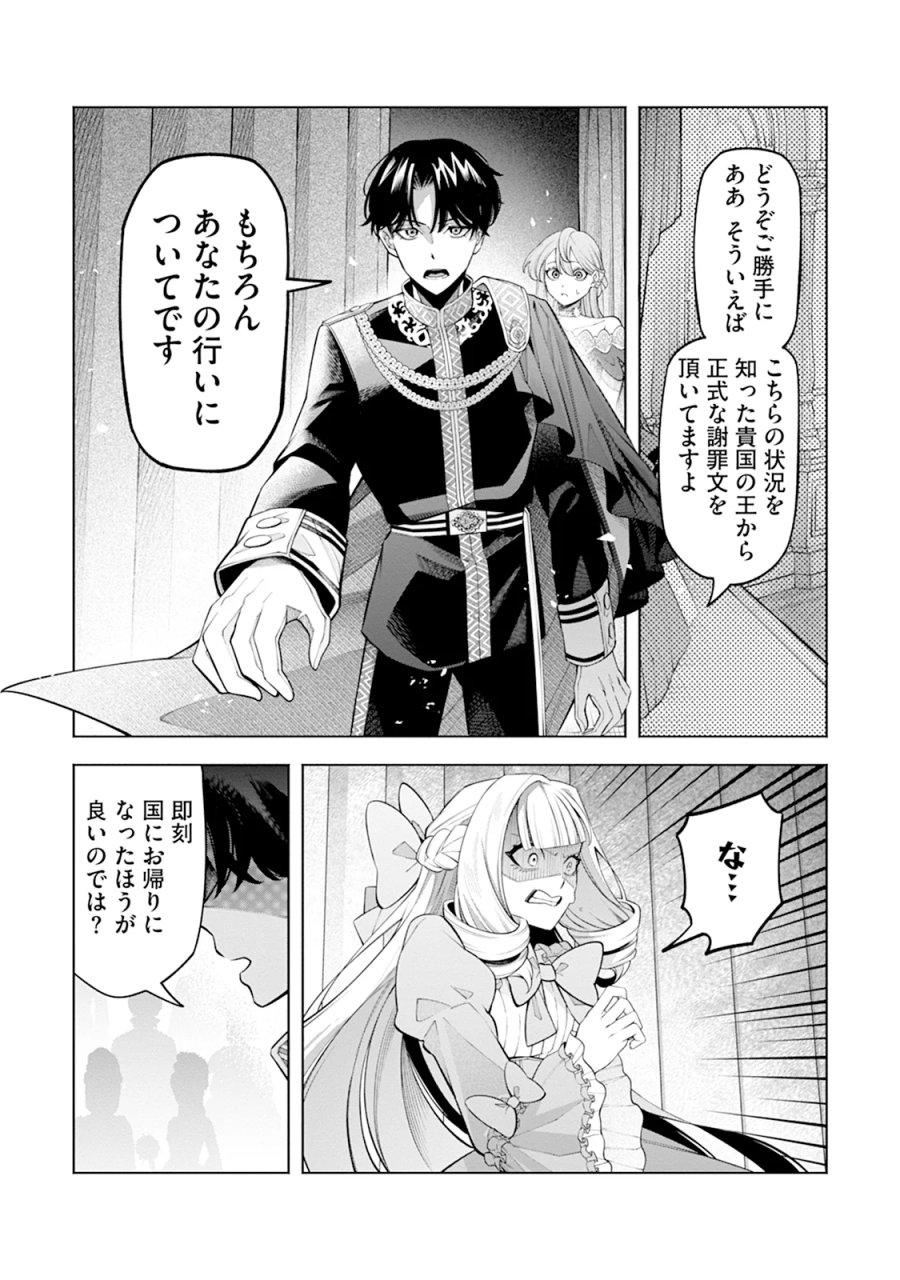 婚約破棄なら私から～なのにどうして?ますます溺愛されました～ 第2話 - Page 16
