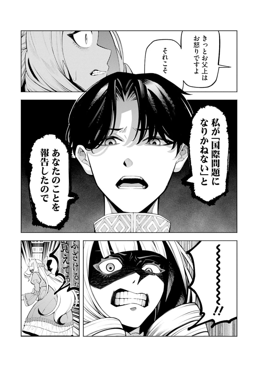 婚約破棄なら私から～なのにどうして?ますます溺愛されました～ 第2話 - Page 17
