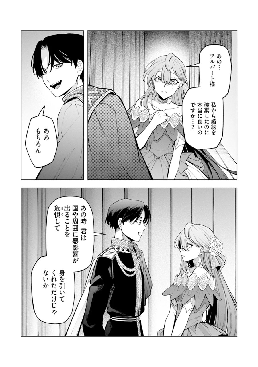 婚約破棄なら私から～なのにどうして?ますます溺愛されました～ 第2話 - Page 18