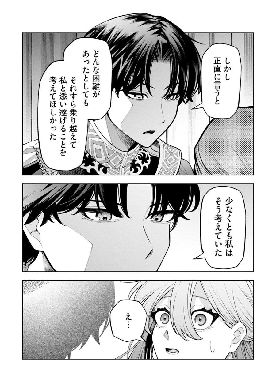婚約破棄なら私から～なのにどうして?ますます溺愛されました～ 第2話 - Page 19