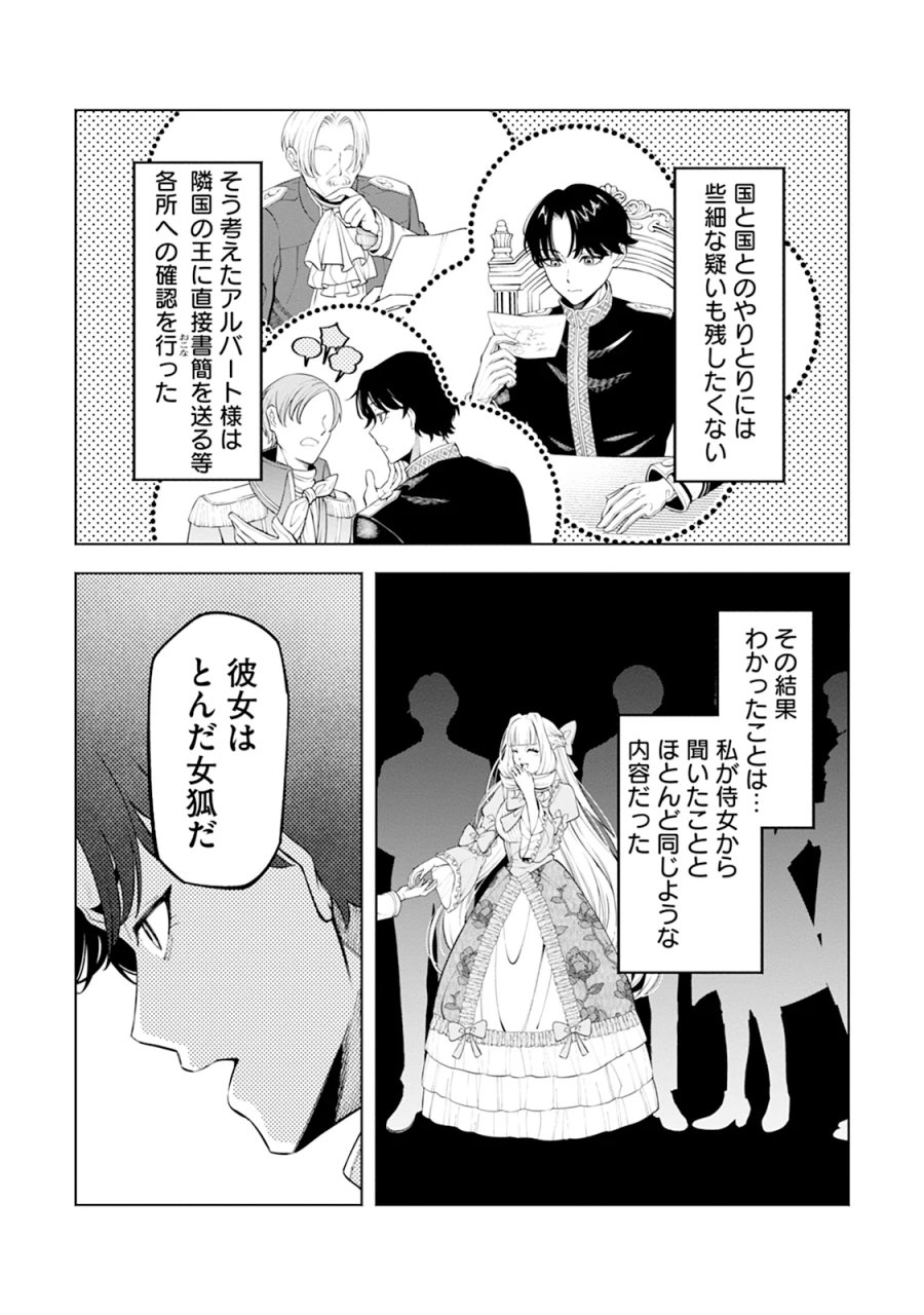 婚約破棄なら私から～なのにどうして?ますます溺愛されました～ 第2話 - Page 2