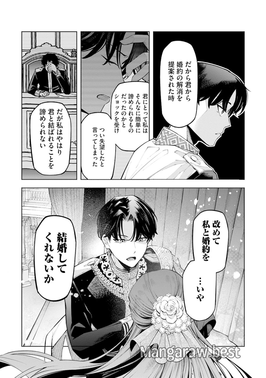 婚約破棄なら私から～なのにどうして?ますます溺愛されました～ 第2話 - Page 20
