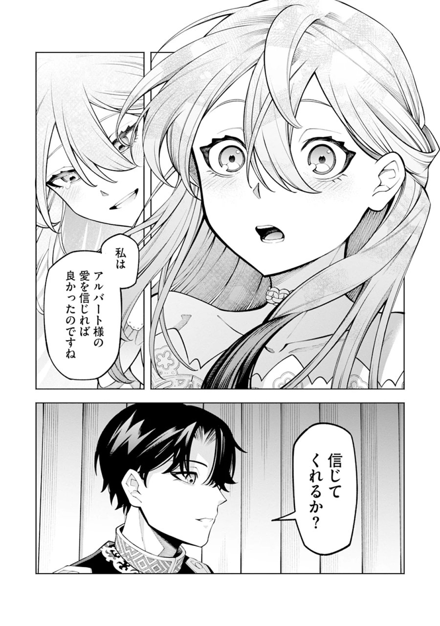 婚約破棄なら私から～なのにどうして?ますます溺愛されました～ 第2話 - Page 21