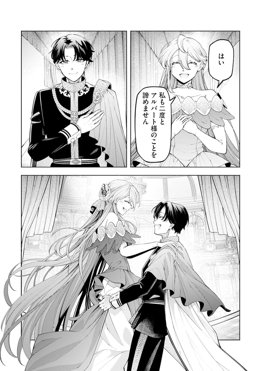 婚約破棄なら私から～なのにどうして?ますます溺愛されました～ 第2話 - Page 22