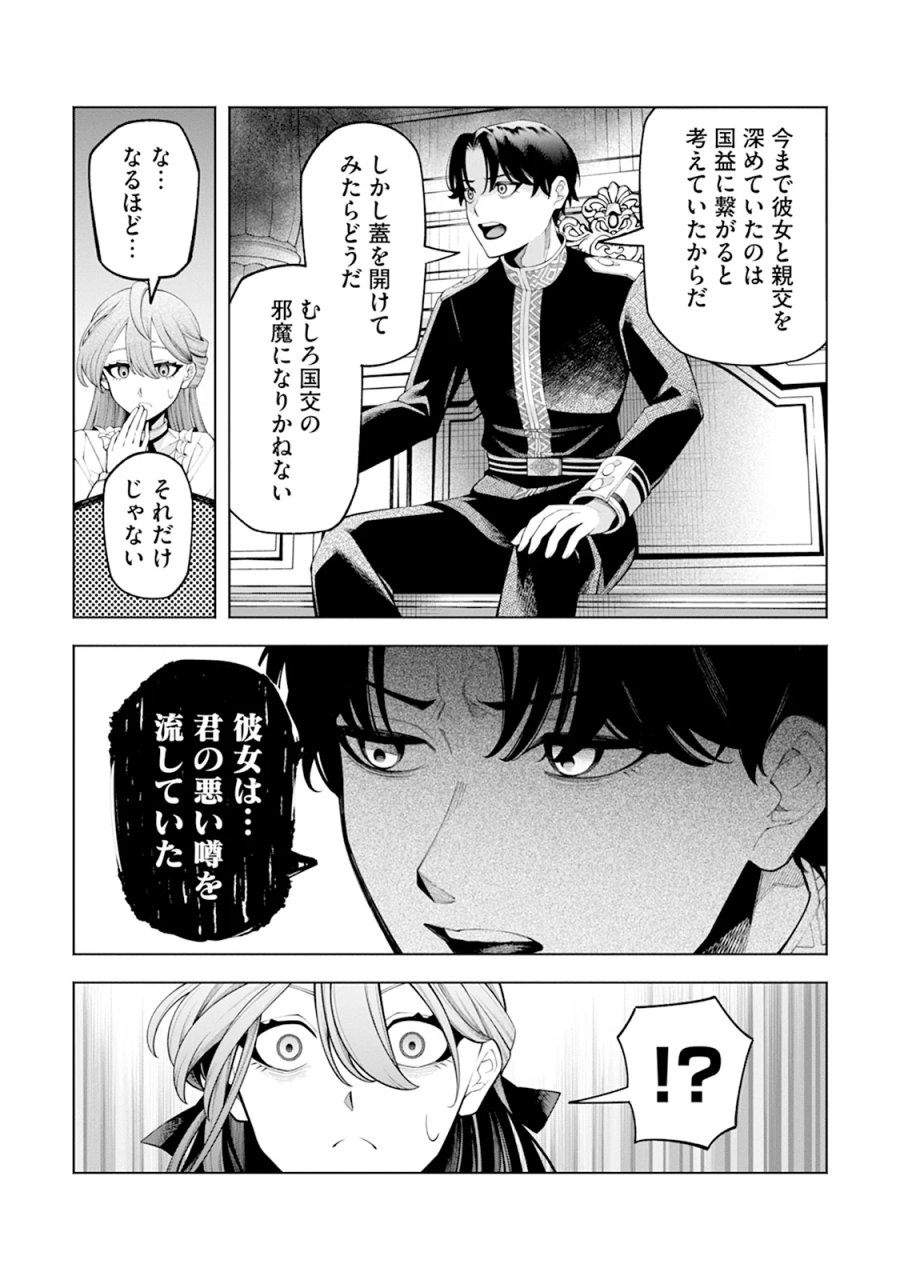 婚約破棄なら私から～なのにどうして?ますます溺愛されました～ 第2話 - Page 3