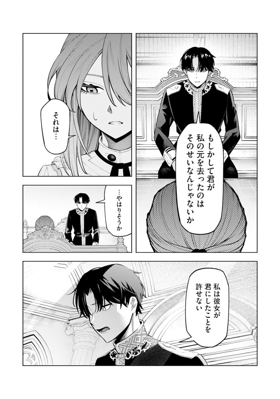 婚約破棄なら私から～なのにどうして?ますます溺愛されました～ 第2話 - Page 4