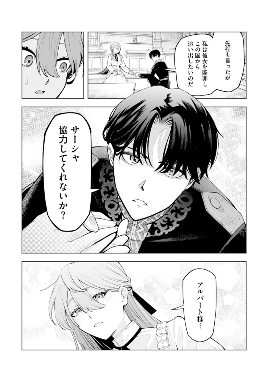 婚約破棄なら私から～なのにどうして?ますます溺愛されました～ 第2話 - Page 5