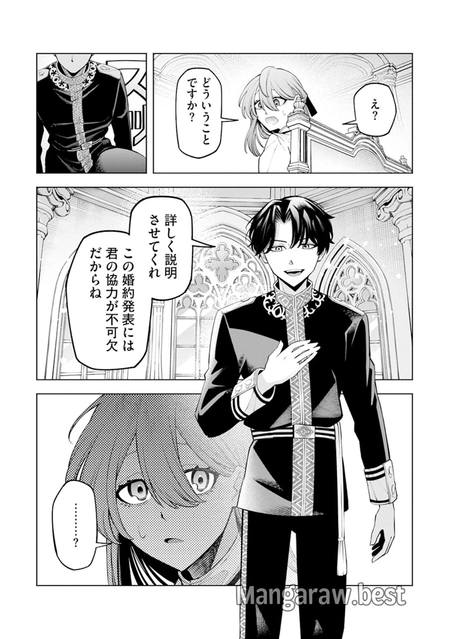 婚約破棄なら私から～なのにどうして?ますます溺愛されました～ 第2話 - Page 7