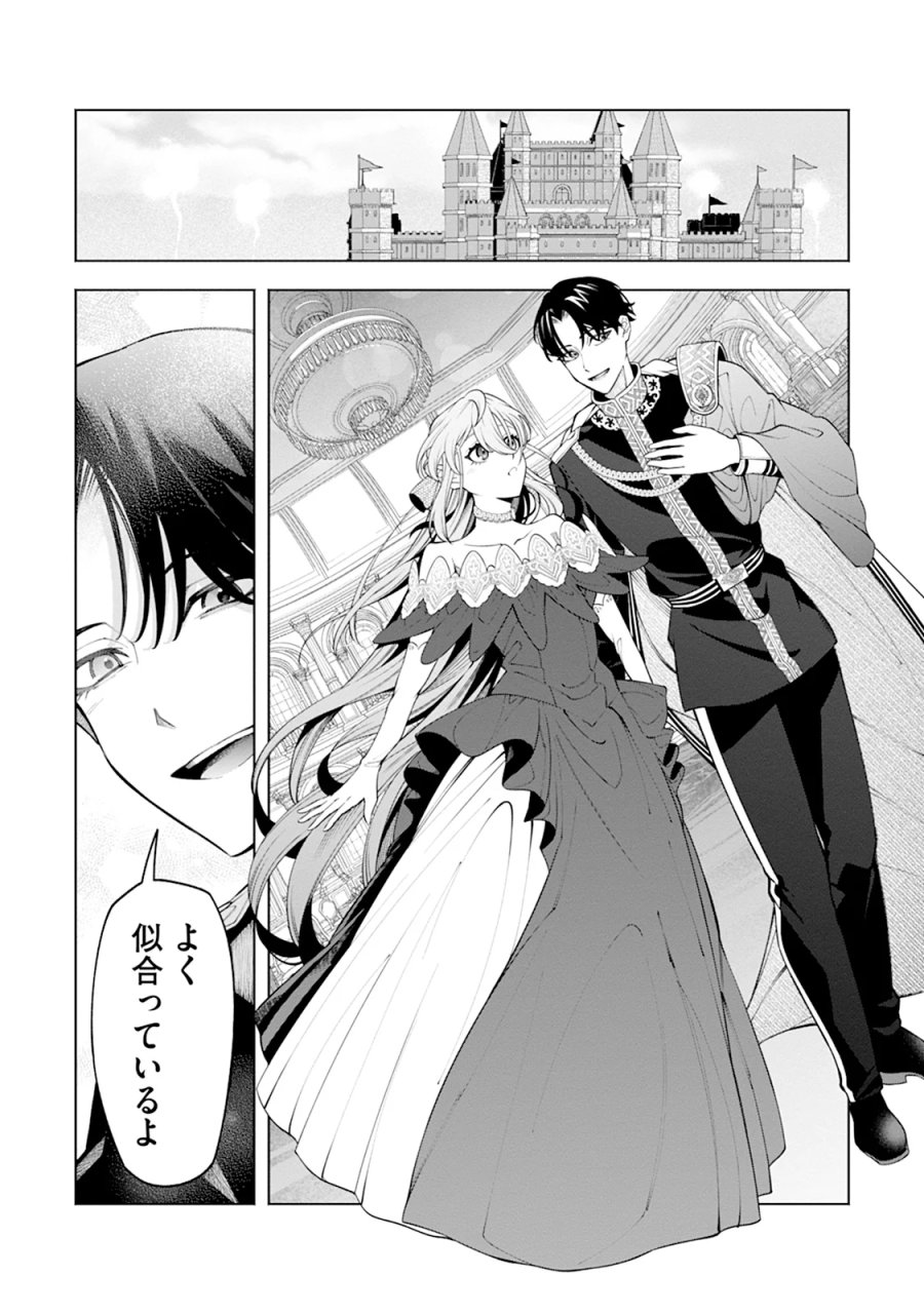 婚約破棄なら私から～なのにどうして?ますます溺愛されました～ 第2話 - Page 8