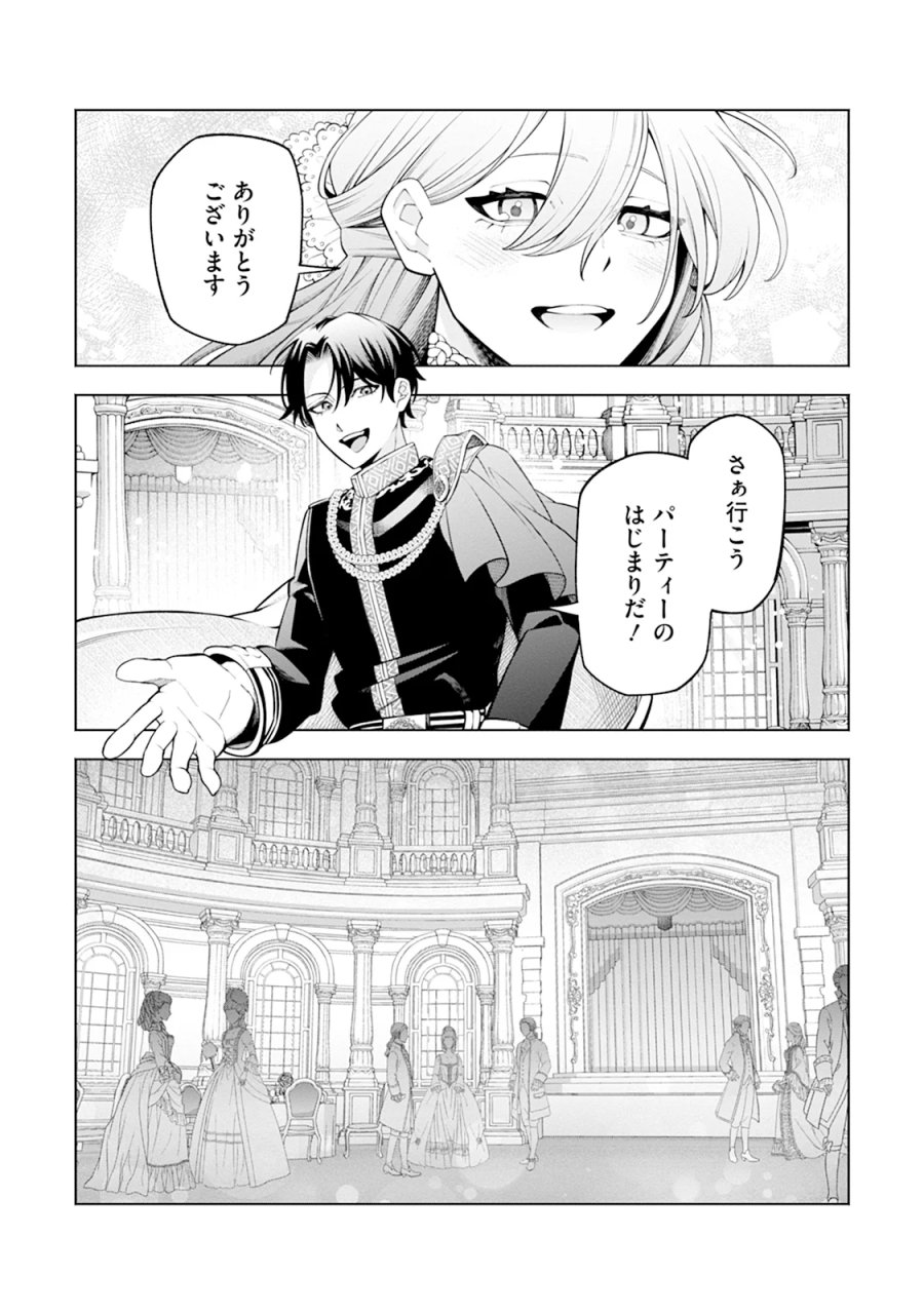 婚約破棄なら私から～なのにどうして?ますます溺愛されました～ 第2話 - Page 9