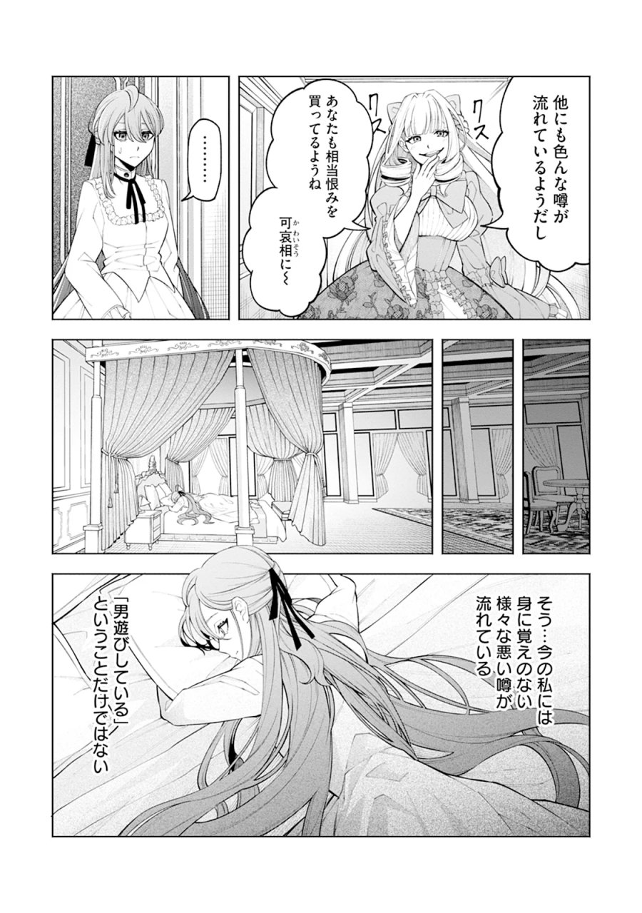 婚約破棄なら私から～なのにどうして?ますます溺愛されました～ 第1話 - Page 10