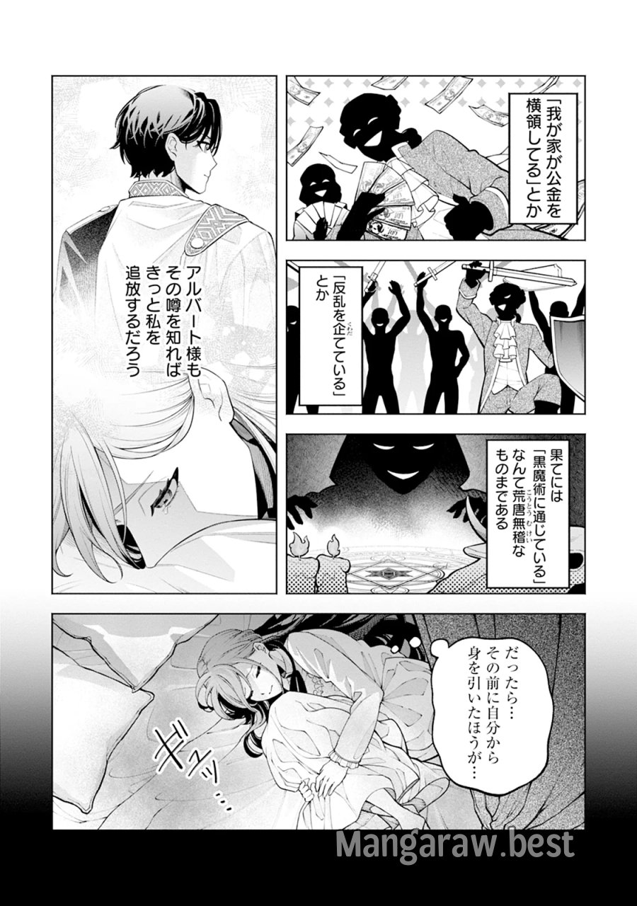 婚約破棄なら私から～なのにどうして?ますます溺愛されました～ 第1話 - Page 11