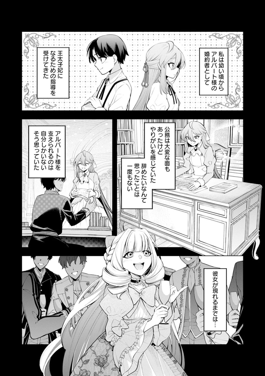 婚約破棄なら私から～なのにどうして?ますます溺愛されました～ 第1話 - Page 12
