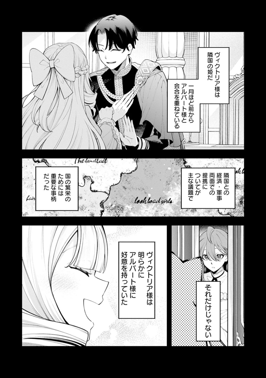 婚約破棄なら私から～なのにどうして?ますます溺愛されました～ 第1話 - Page 13