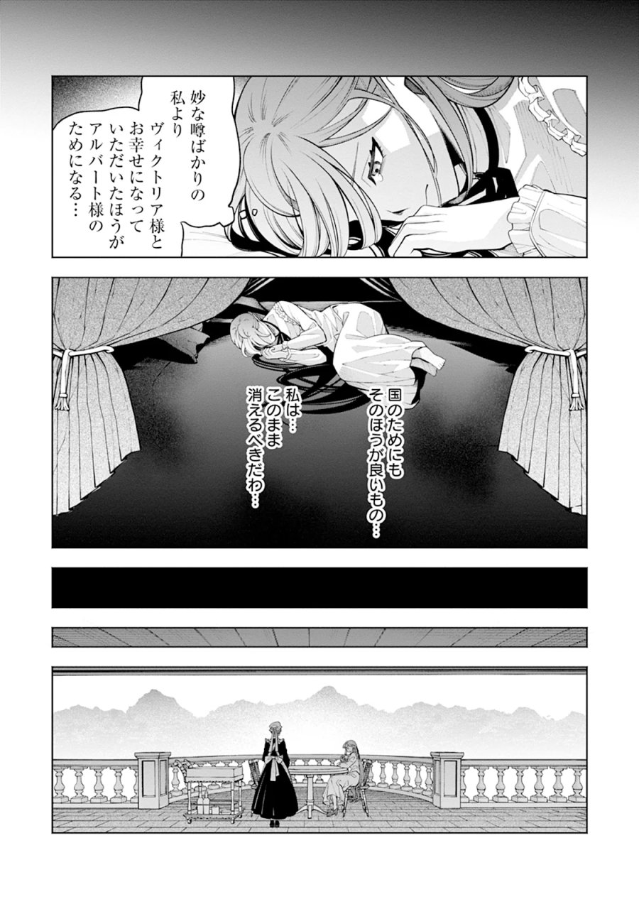 婚約破棄なら私から～なのにどうして?ますます溺愛されました～ 第1話 - Page 14