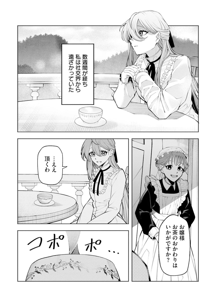 婚約破棄なら私から～なのにどうして?ますます溺愛されました～ 第1話 - Page 15
