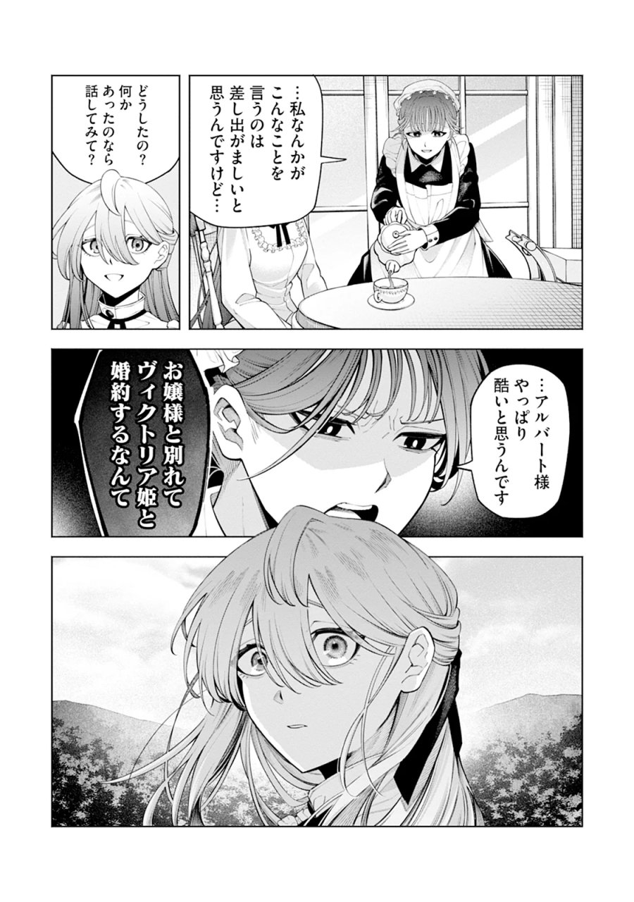 婚約破棄なら私から～なのにどうして?ますます溺愛されました～ 第1話 - Page 16