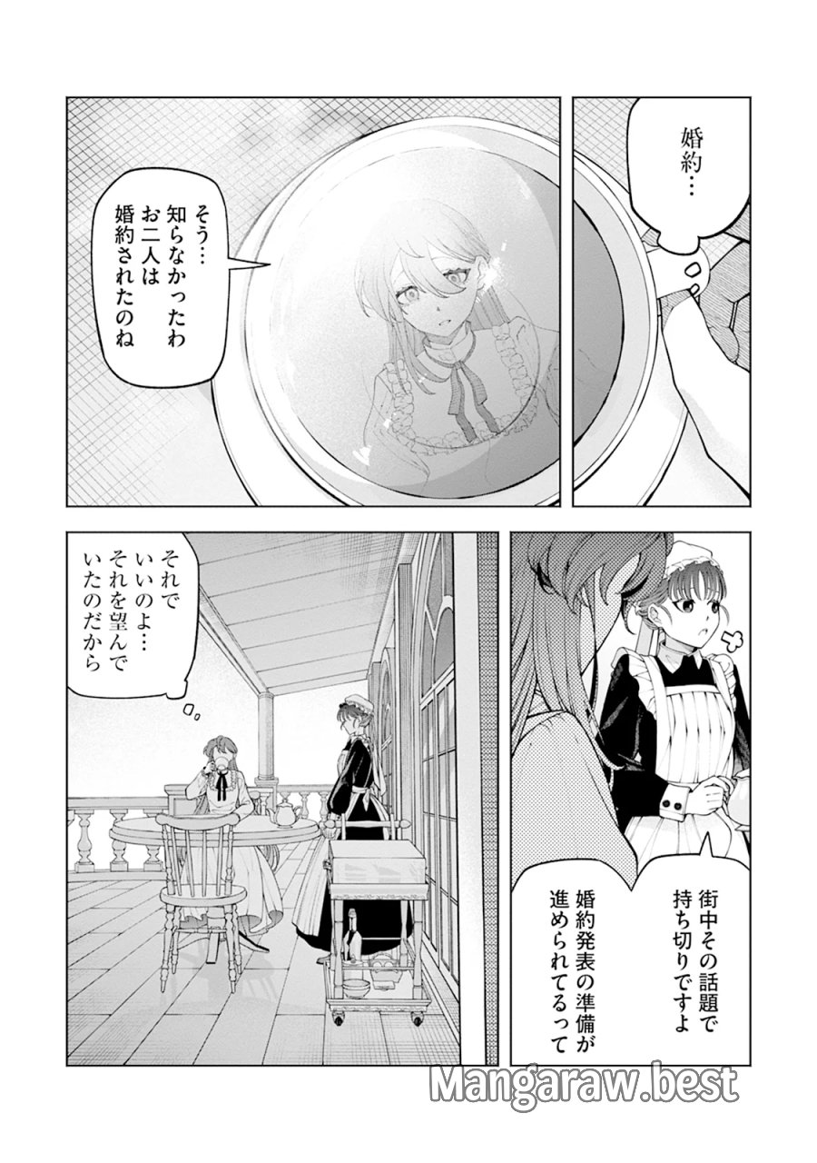 婚約破棄なら私から～なのにどうして?ますます溺愛されました～ 第1話 - Page 17