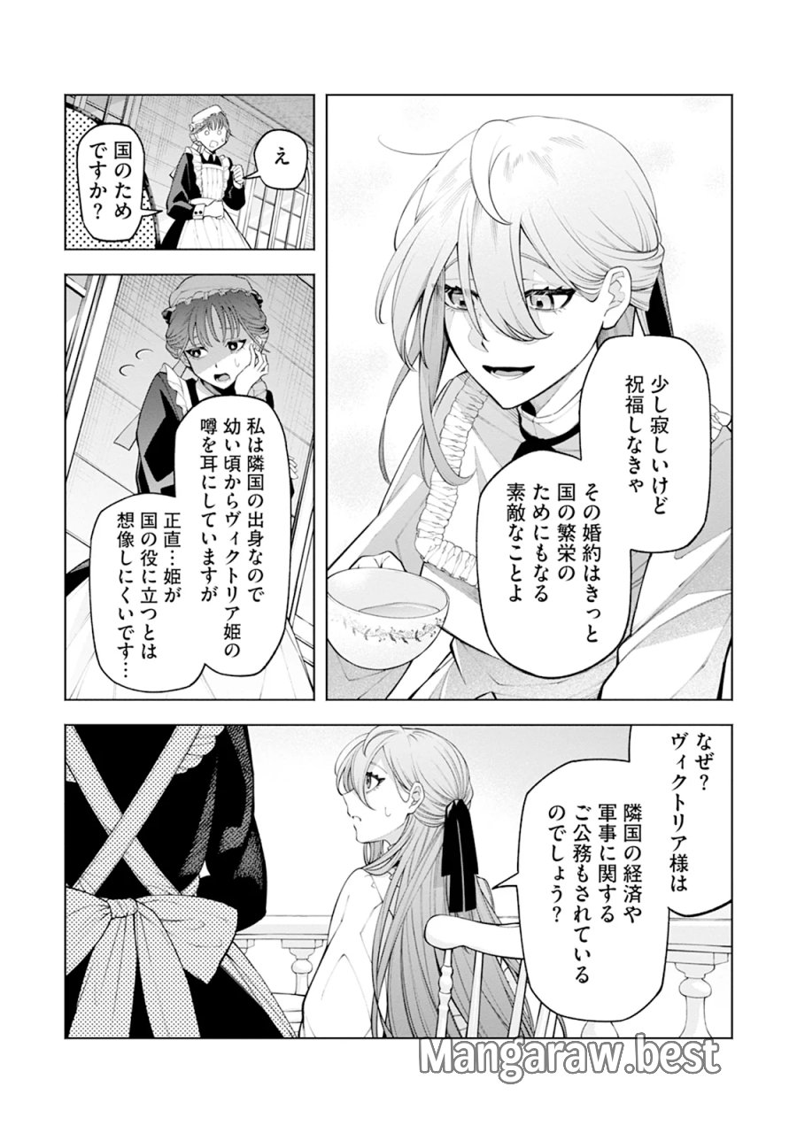 婚約破棄なら私から～なのにどうして?ますます溺愛されました～ 第1話 - Page 18