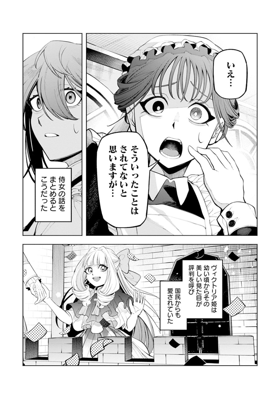 婚約破棄なら私から～なのにどうして?ますます溺愛されました～ 第1話 - Page 19