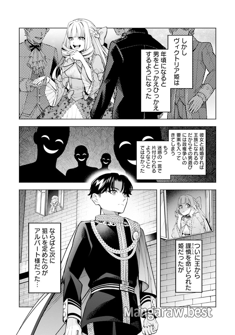 婚約破棄なら私から～なのにどうして?ますます溺愛されました～ 第1話 - Page 20