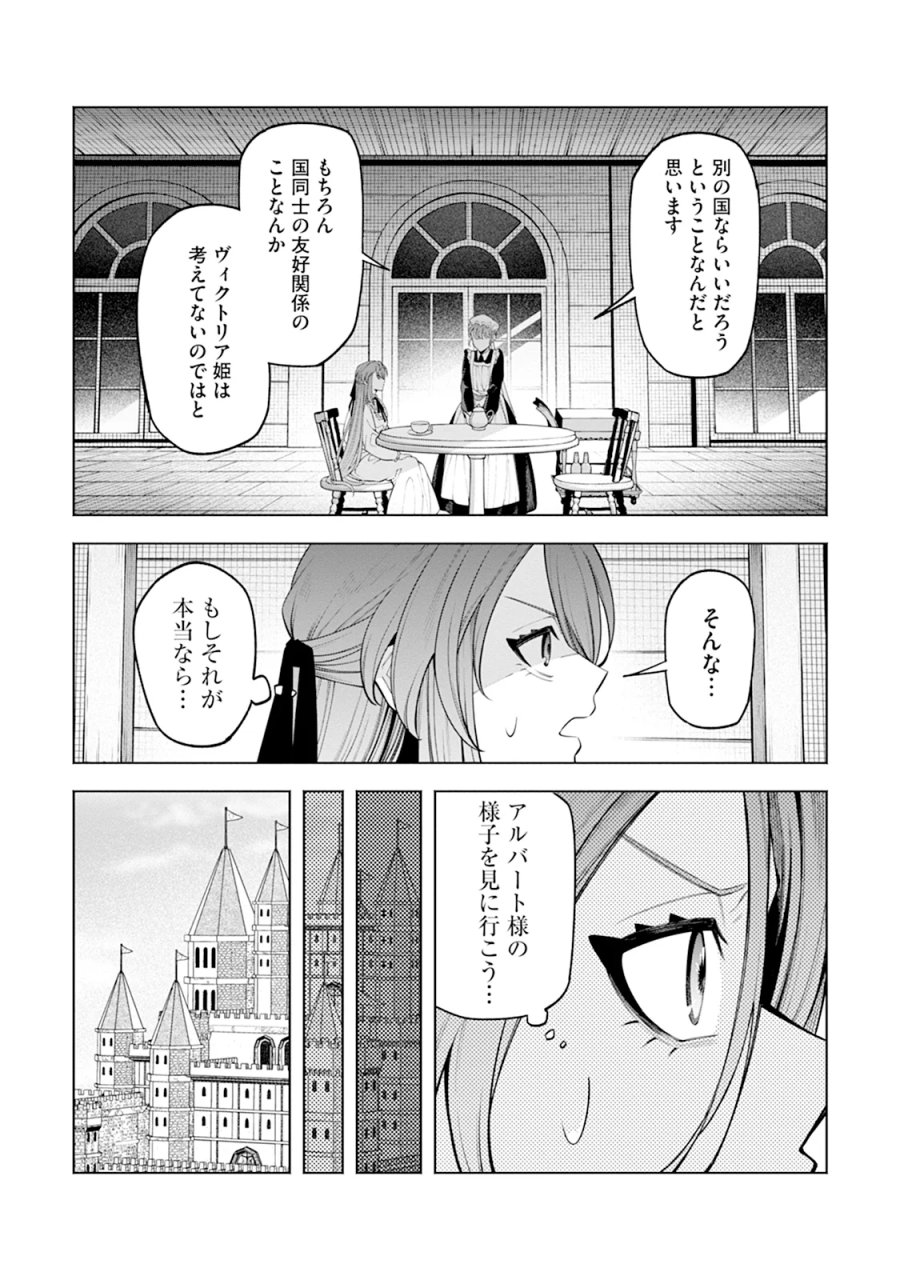 婚約破棄なら私から～なのにどうして?ますます溺愛されました～ 第1話 - Page 21