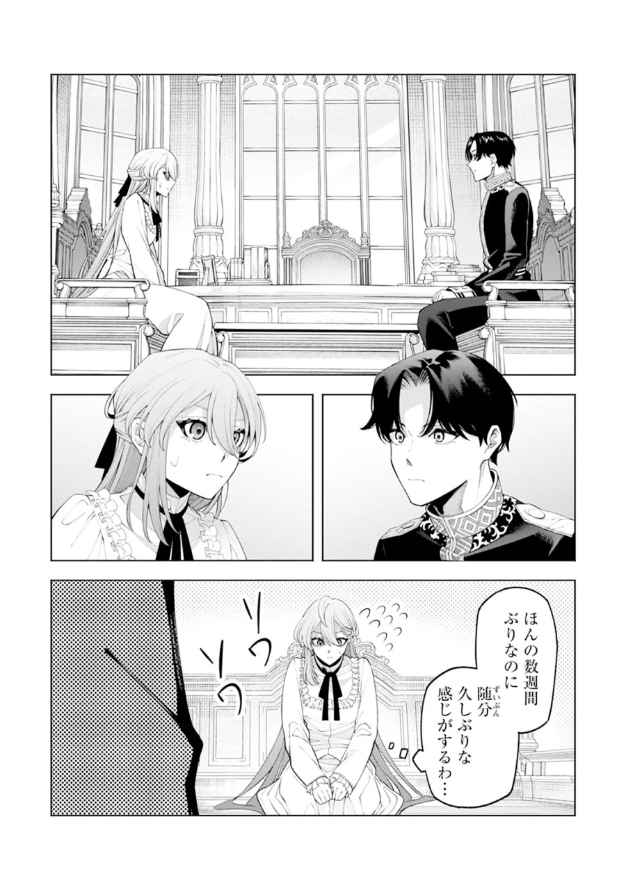 婚約破棄なら私から～なのにどうして?ますます溺愛されました～ 第1話 - Page 22