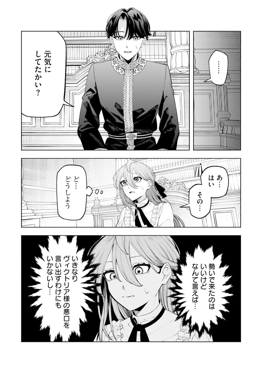 婚約破棄なら私から～なのにどうして?ますます溺愛されました～ 第1話 - Page 23