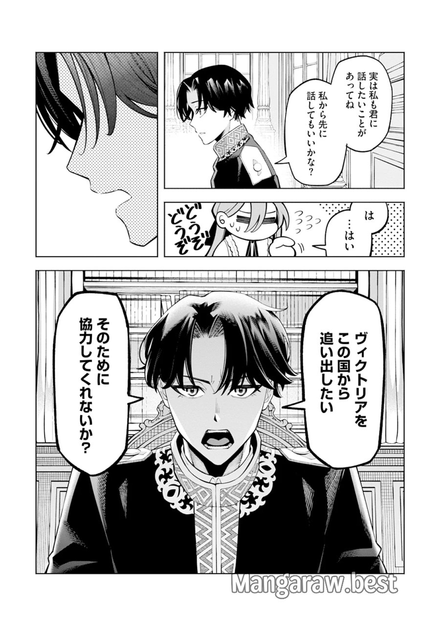 婚約破棄なら私から～なのにどうして?ますます溺愛されました～ 第1話 - Page 24