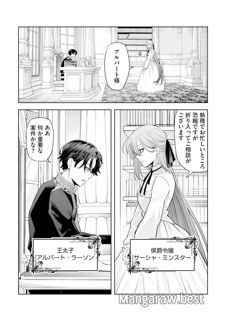 婚約破棄なら私から～なのにどうして?ますます溺愛されました～ 第1話 - Page 3