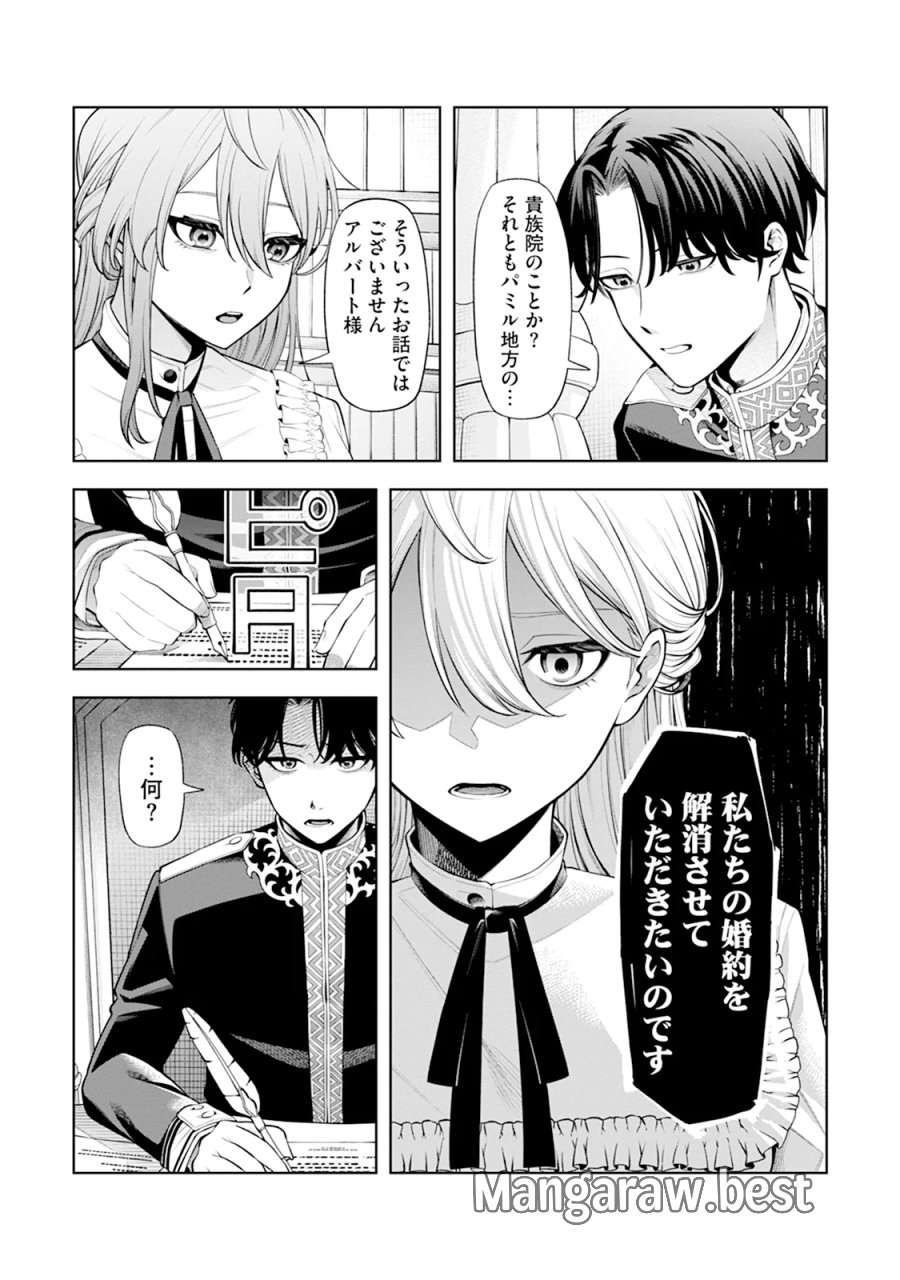 婚約破棄なら私から～なのにどうして?ますます溺愛されました～ 第1話 - Page 4