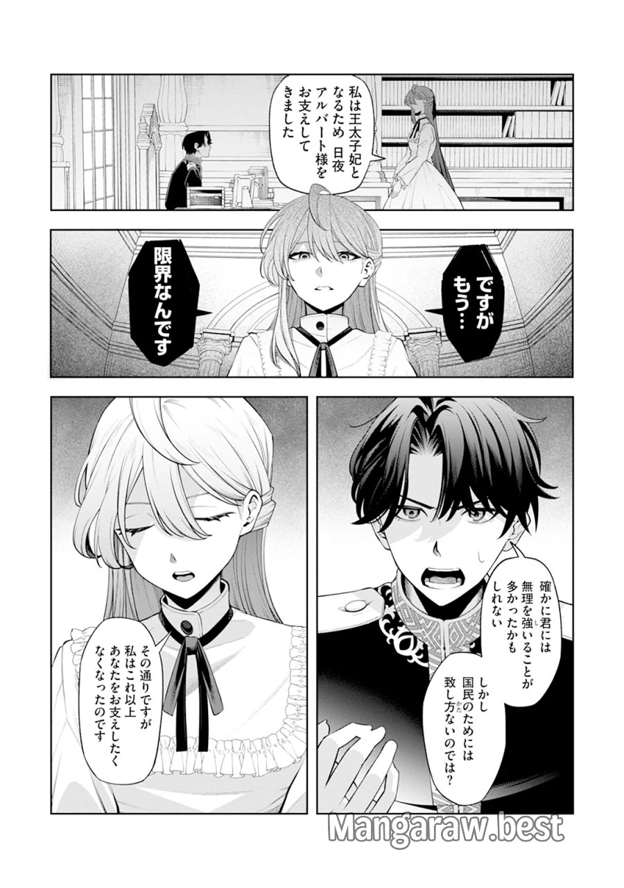 婚約破棄なら私から～なのにどうして?ますます溺愛されました～ 第1話 - Page 5