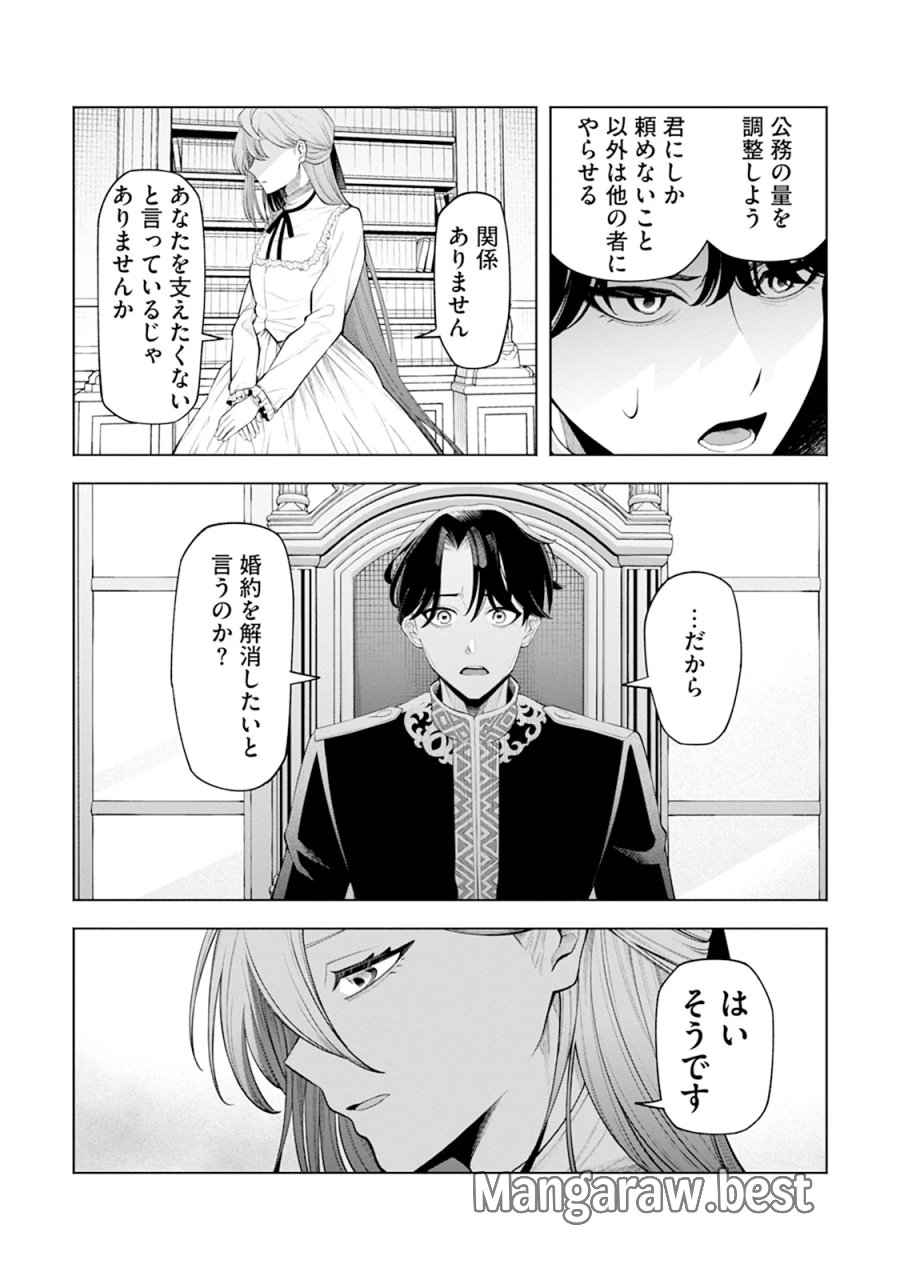 婚約破棄なら私から～なのにどうして?ますます溺愛されました～ 第1話 - Page 6