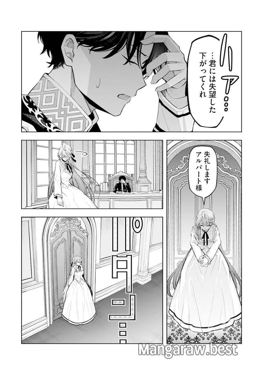 婚約破棄なら私から～なのにどうして?ますます溺愛されました～ 第1話 - Page 7
