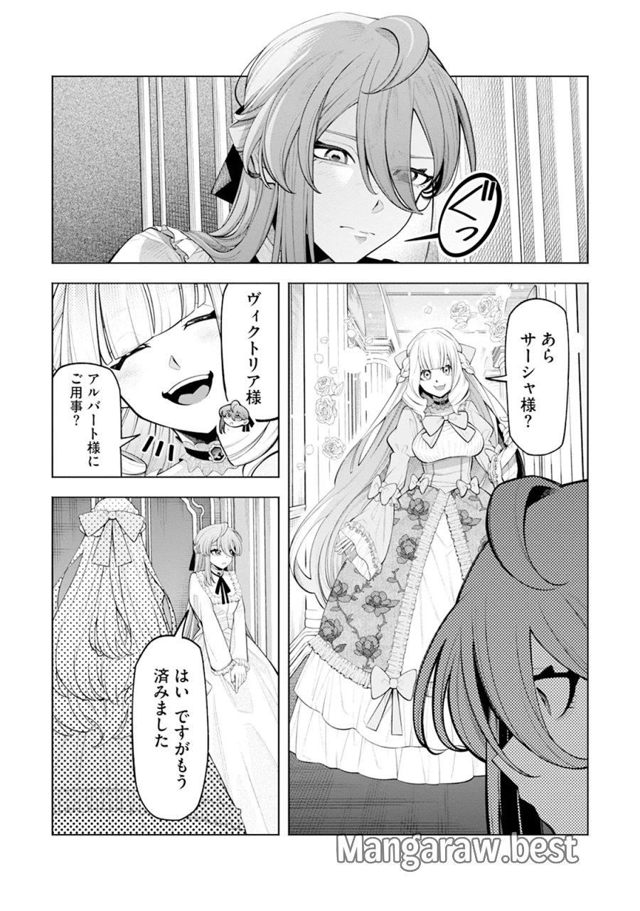 婚約破棄なら私から～なのにどうして?ますます溺愛されました～ 第1話 - Page 8